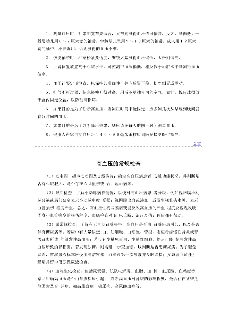 高血压诊断.doc_第2页