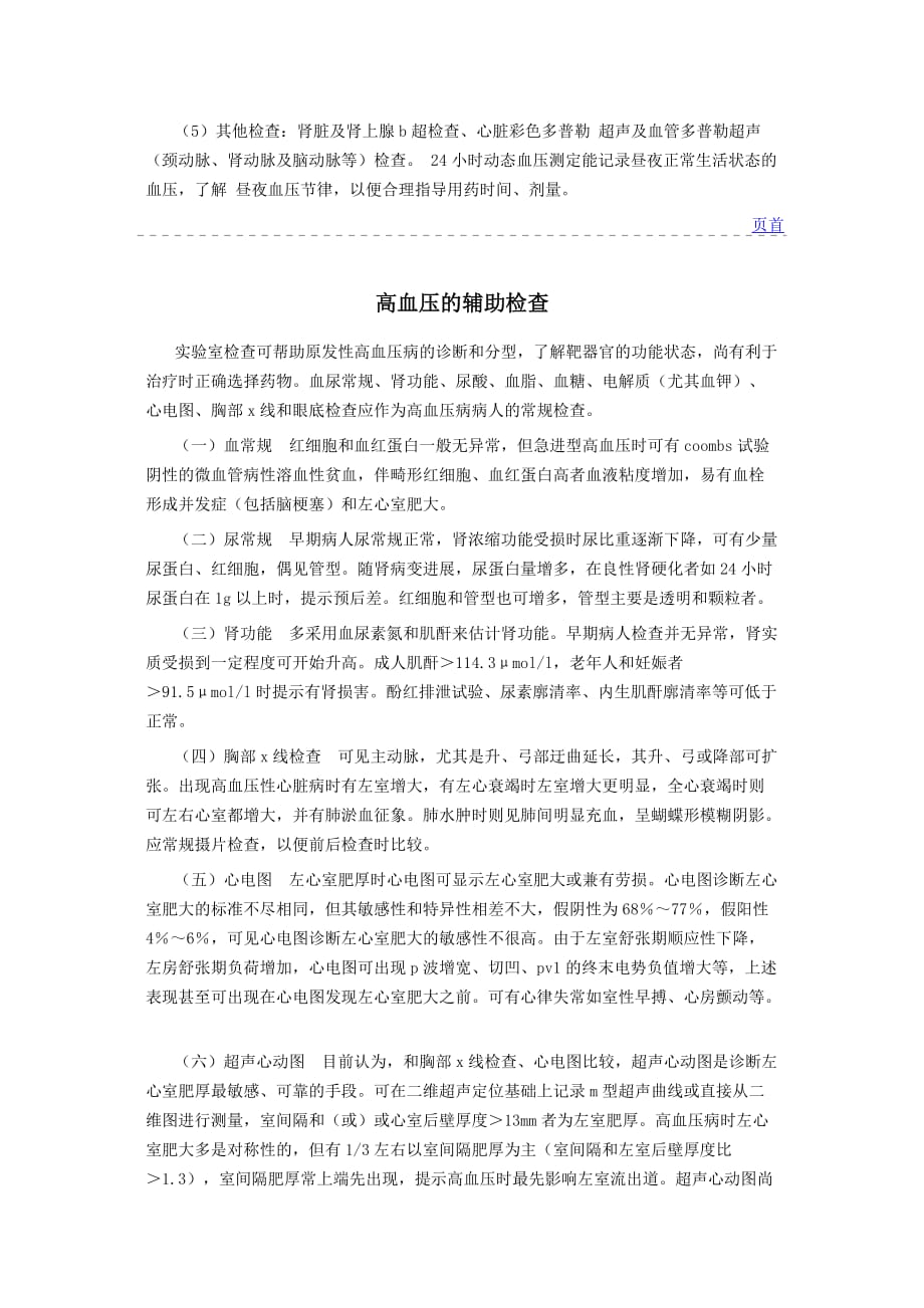 高血压诊断.doc_第3页