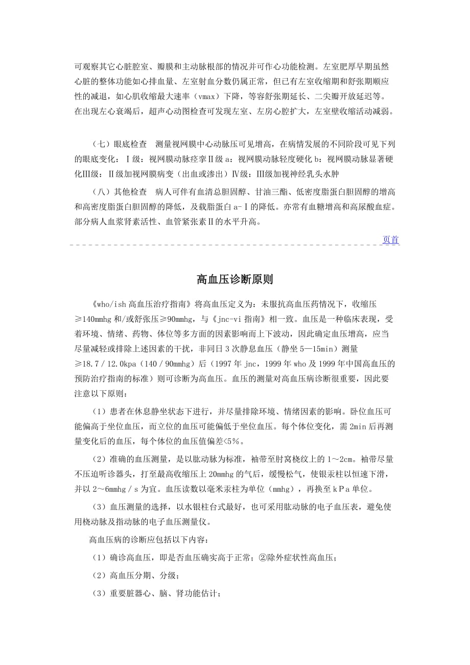 高血压诊断.doc_第4页