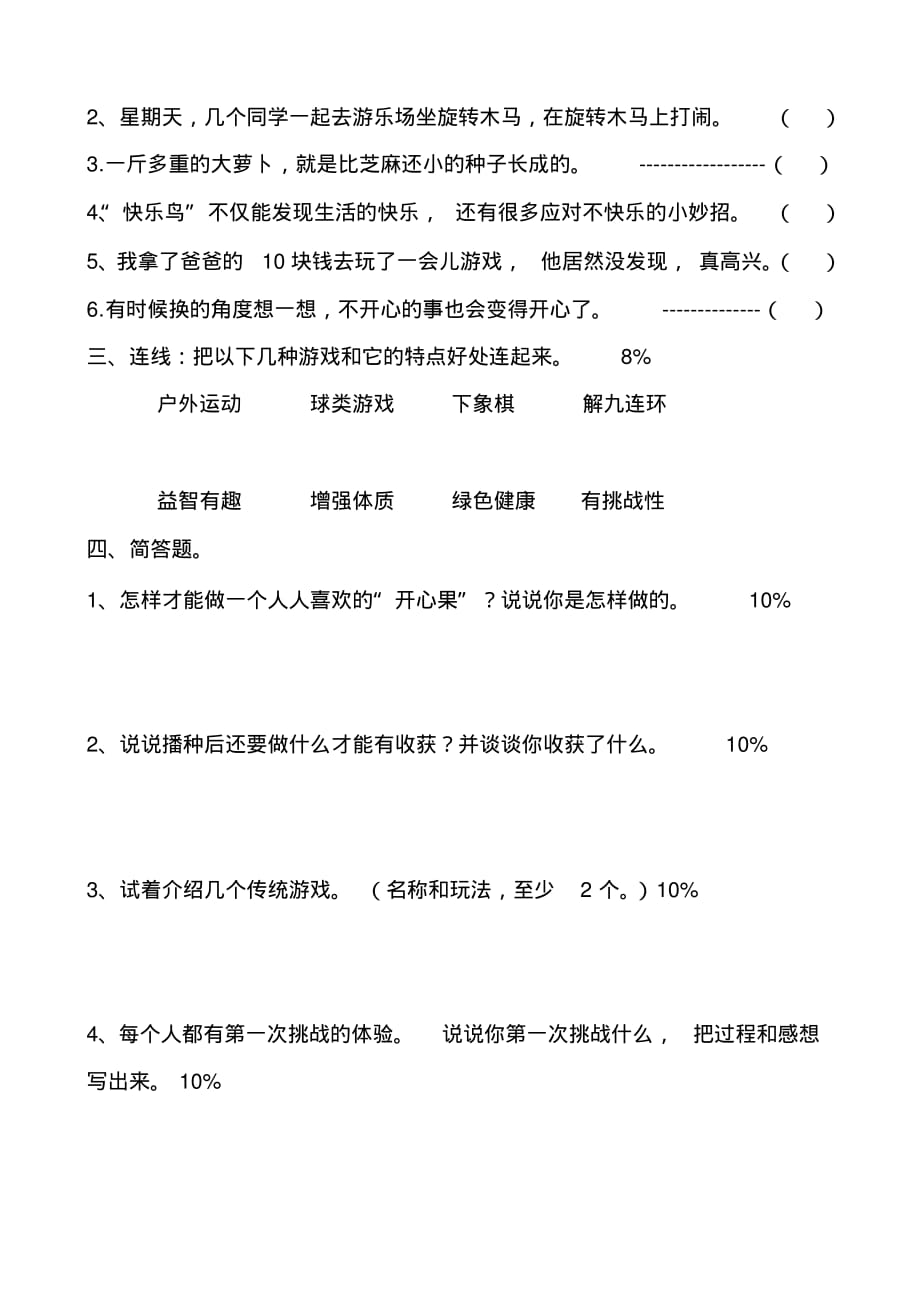 部编版二年级下册道德与法治期中试卷 .pdf_第2页