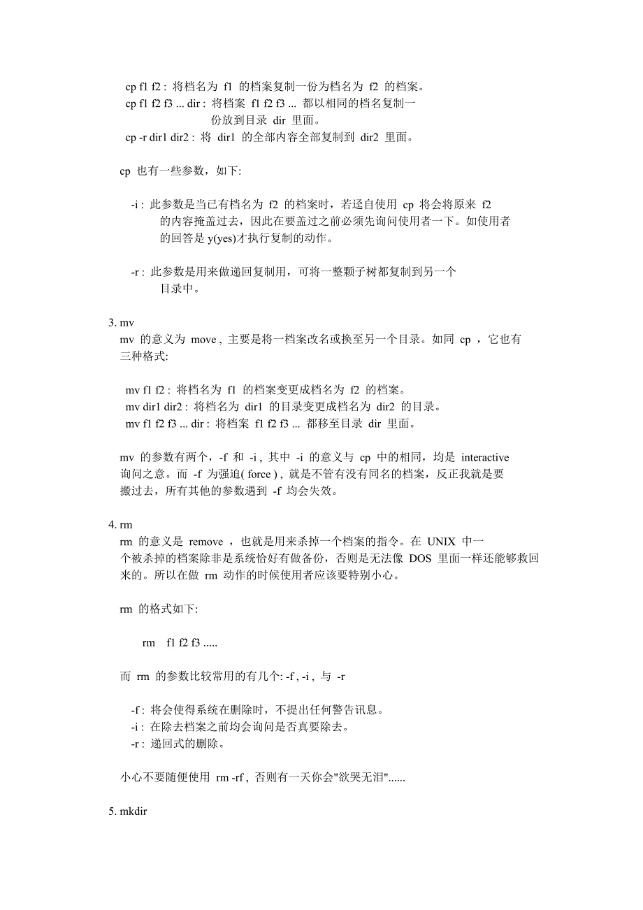 sco unix 常用指令.doc_第2页