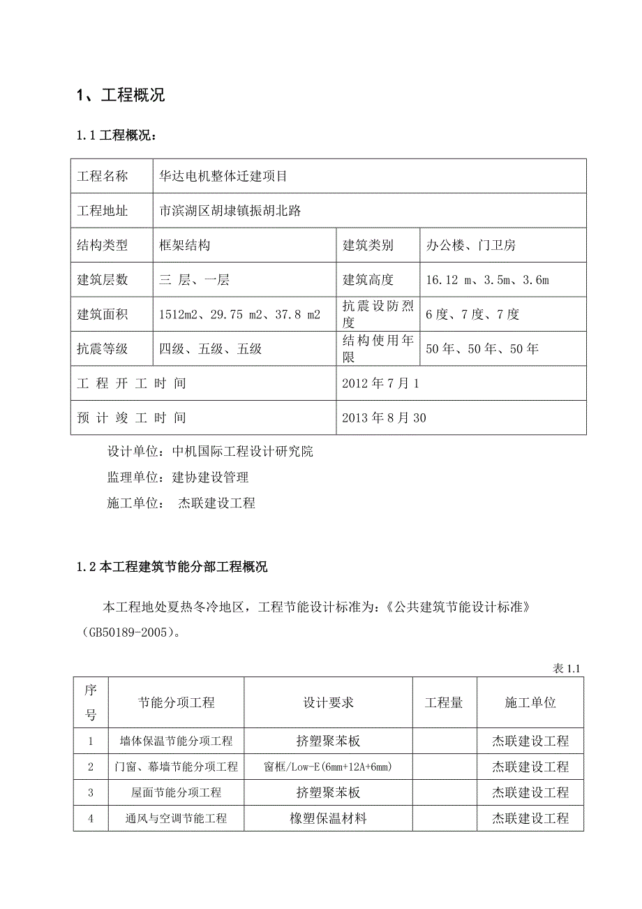 建筑节能分部工程施工组织设计_第2页