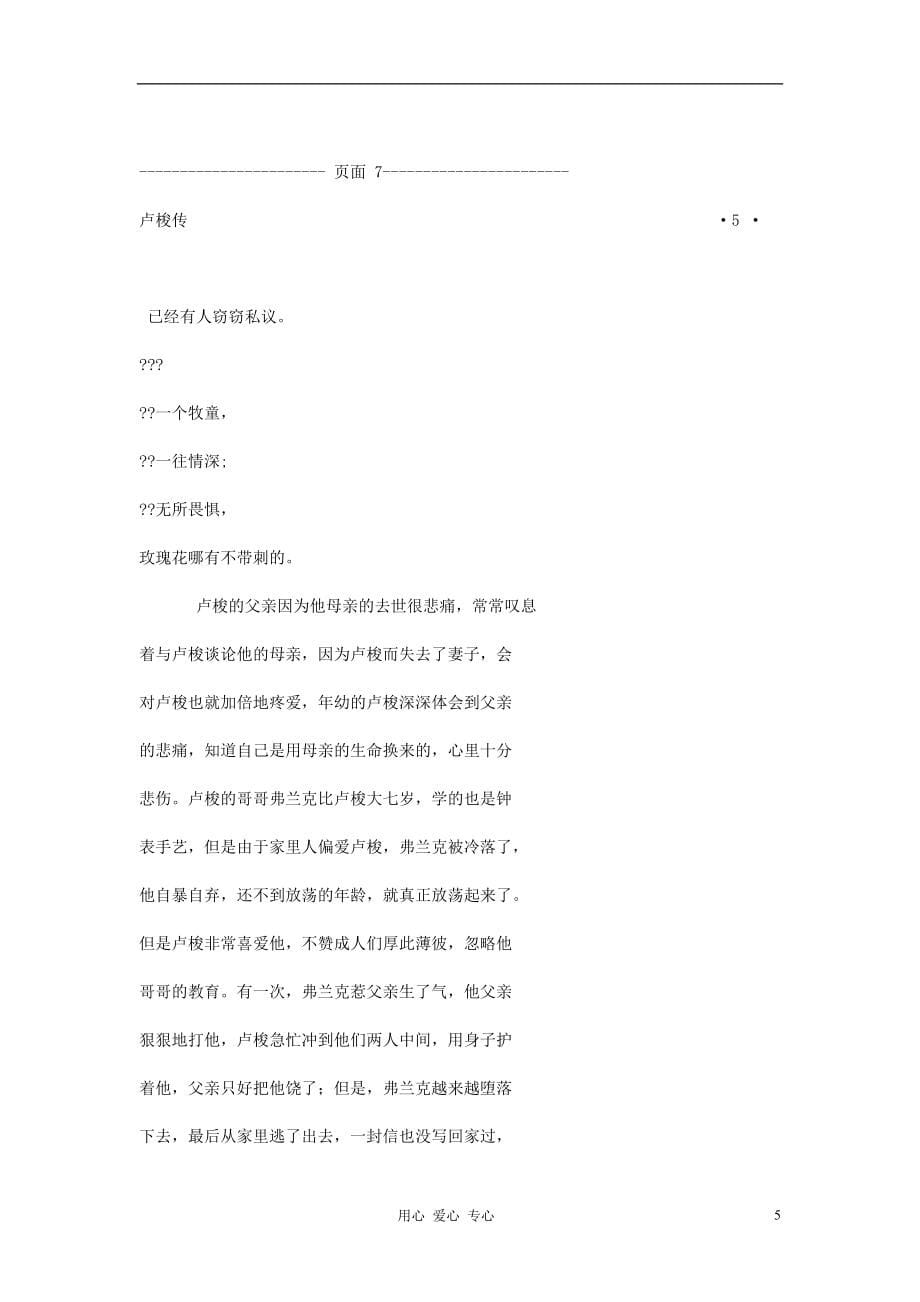 高考语文 必读中外名人传记百部-卢梭.doc_第5页