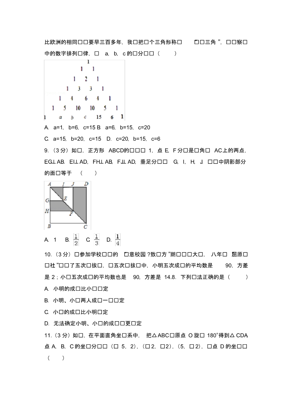 2018年湖北省中考数学试卷 .pdf_第2页