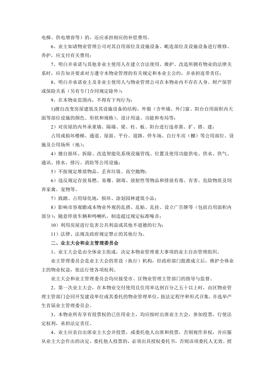 202X年某物业公司管理制度汇编(2)_第3页