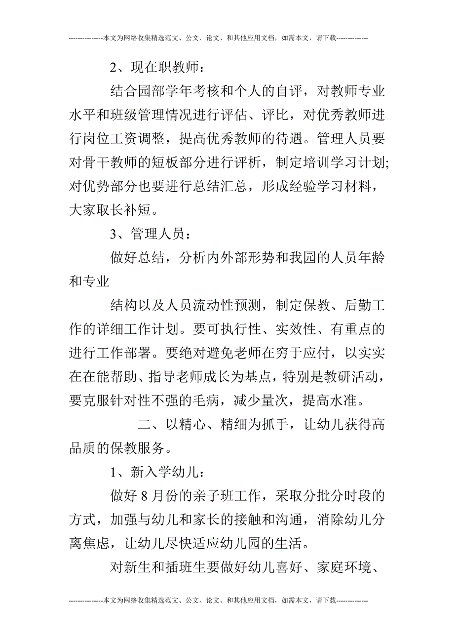 幼儿园副园长新学期工作计划.doc_第2页
