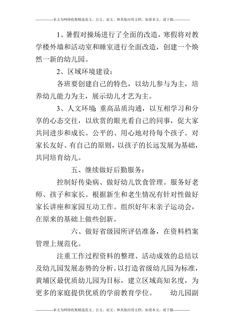 幼儿园副园长新学期工作计划.doc_第4页
