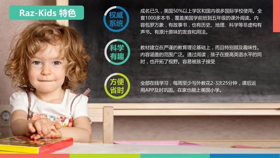 Raz-Kids级别与对应年龄段Raz-Kids级别与对应年龄段.ppt_第5页