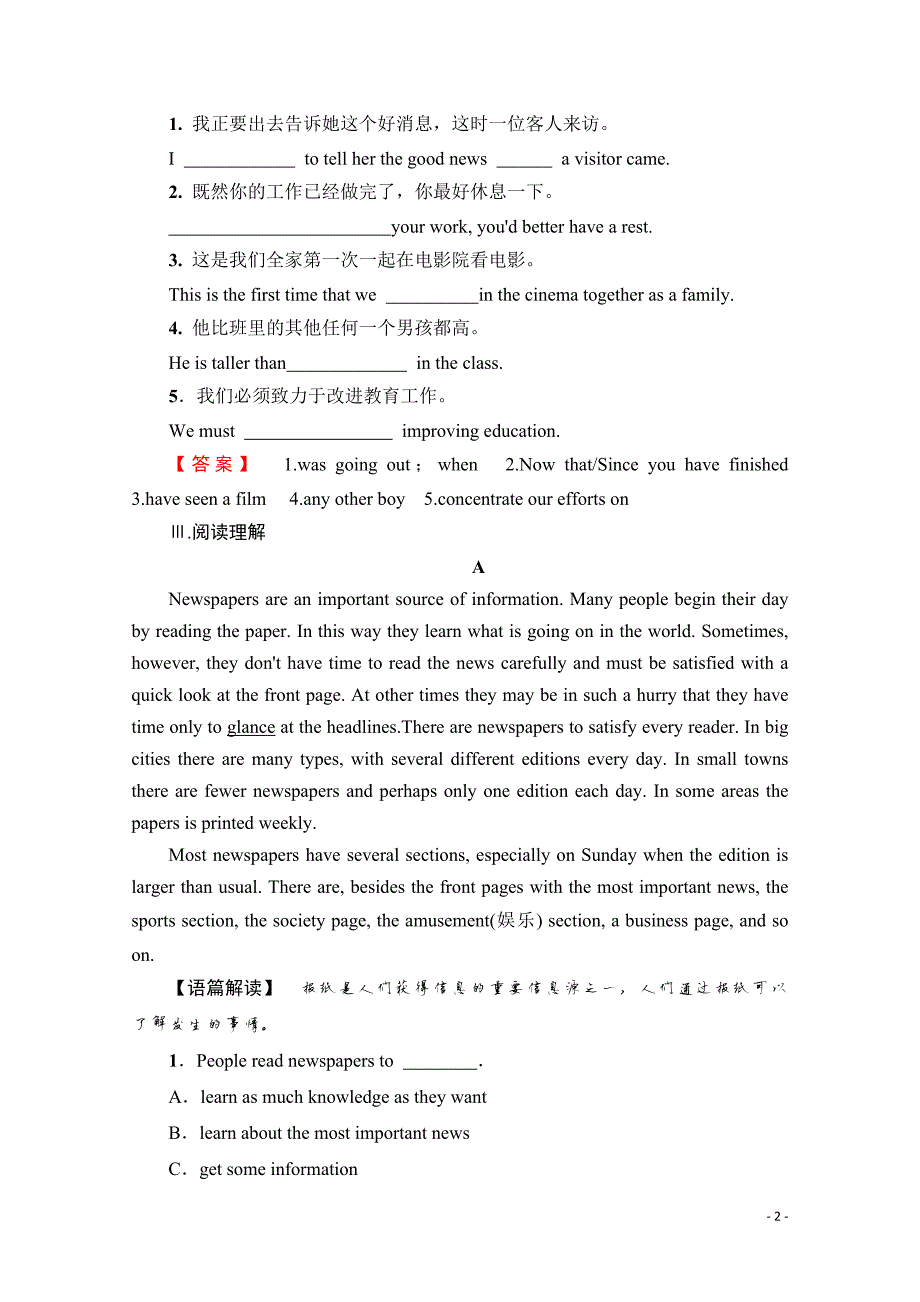 2019-2020学年高中英语外研版必修2学业分层测评（十四）_第2页