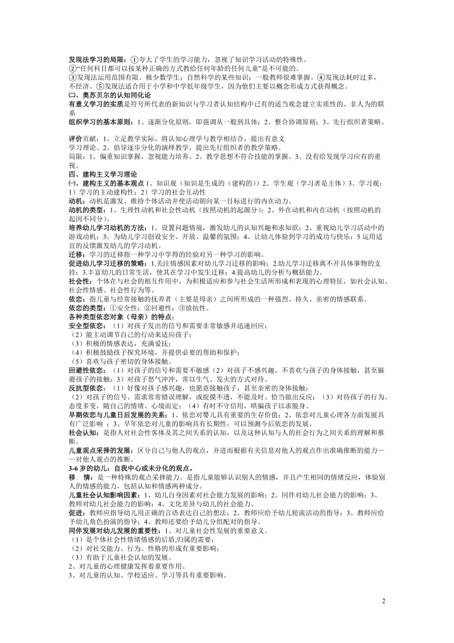 幼儿教育心理学重点.doc_第2页