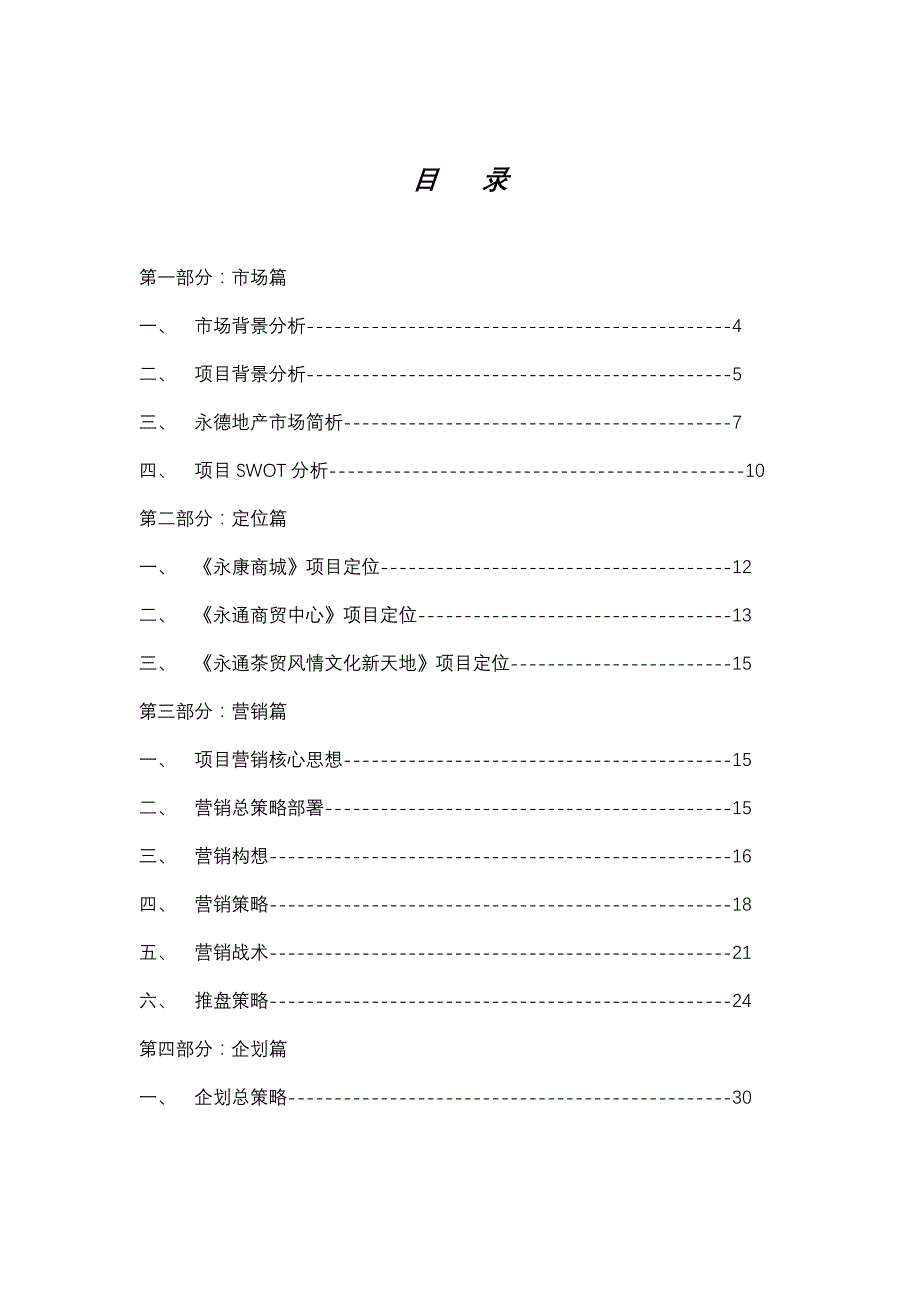 202X年某房地产项目全程营销策划概述_第2页