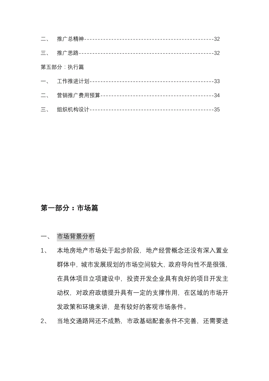 202X年某房地产项目全程营销策划概述_第3页