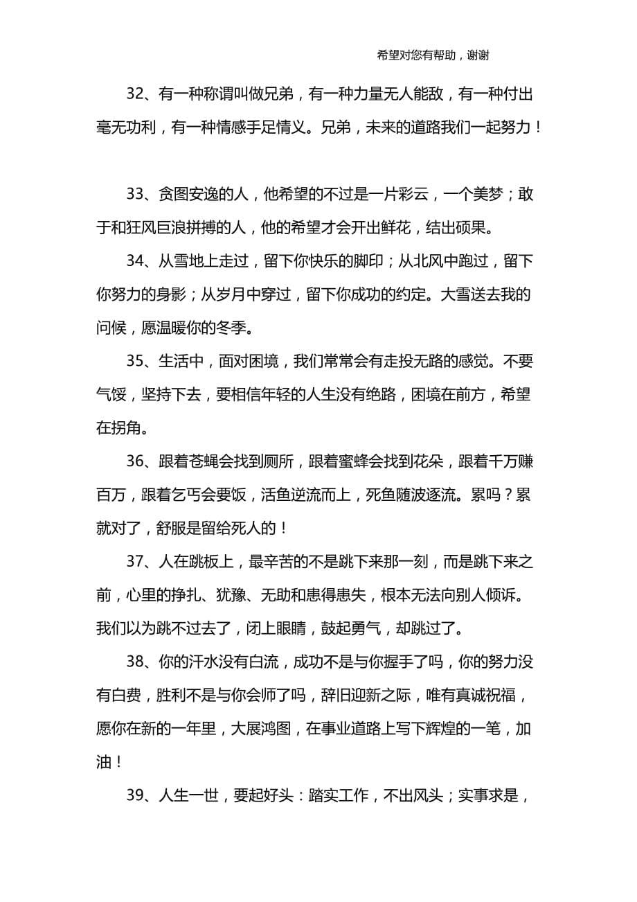 2020鼠年励志祝福语.doc_第5页