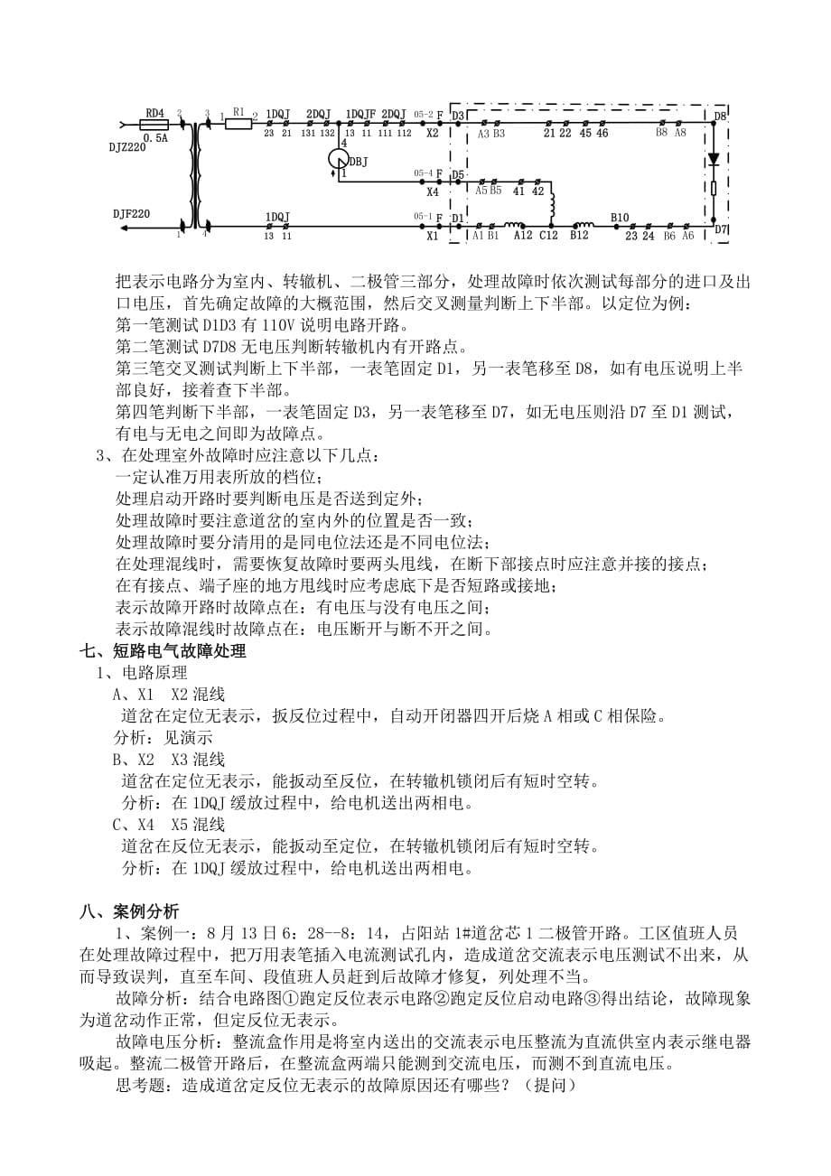 S700K道岔故障处理详解.doc_第5页