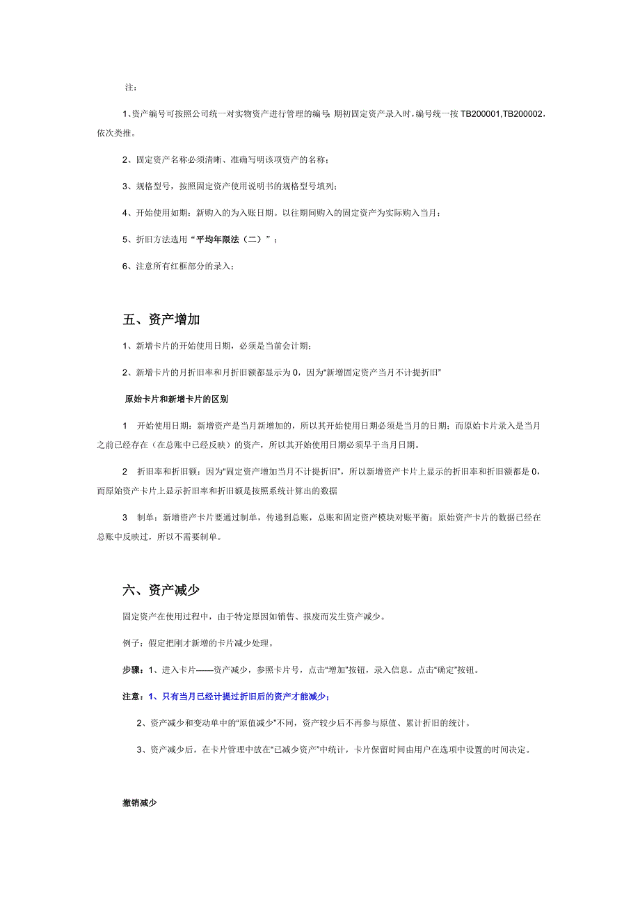 用友固定资产模块操作详细讲解_第4页