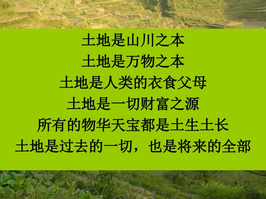 中图版 土地资源与农业.ppt_第2页