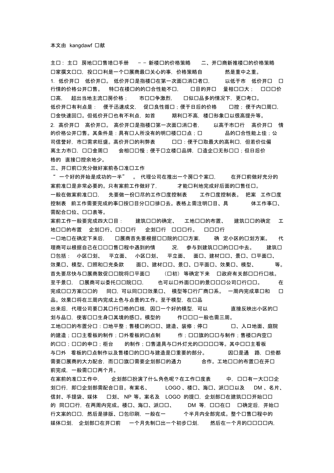 房地产销售培训手册(1) .pdf_第1页