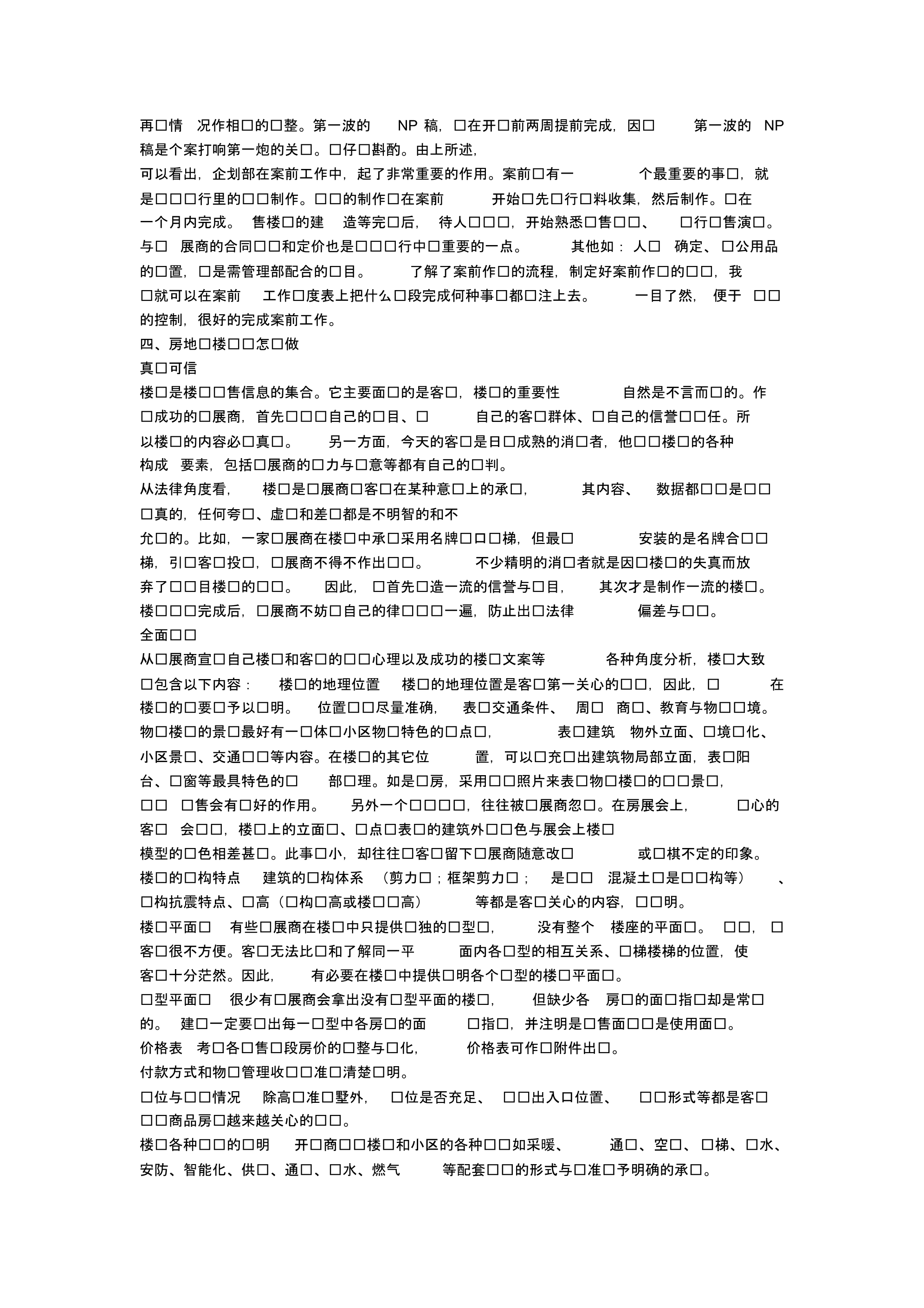 房地产销售培训手册(1) .pdf_第2页