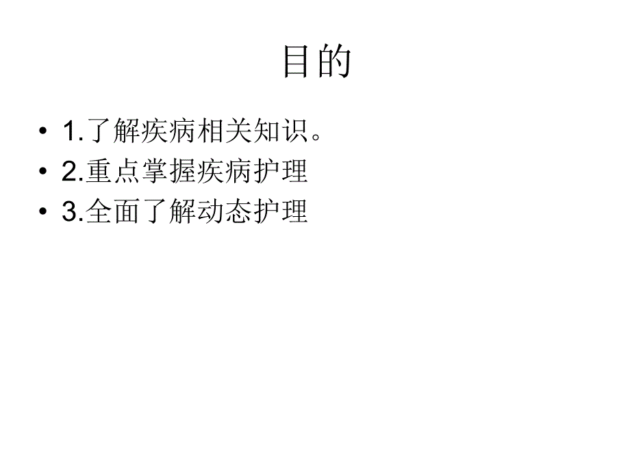 结肠癌护理查房.ppt_第2页