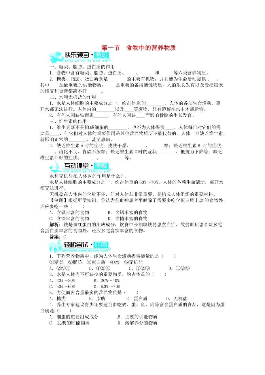 七年级生物下册 2.1 食物中的营养物质同步练习（无答案）（新版）新人教版_第1页