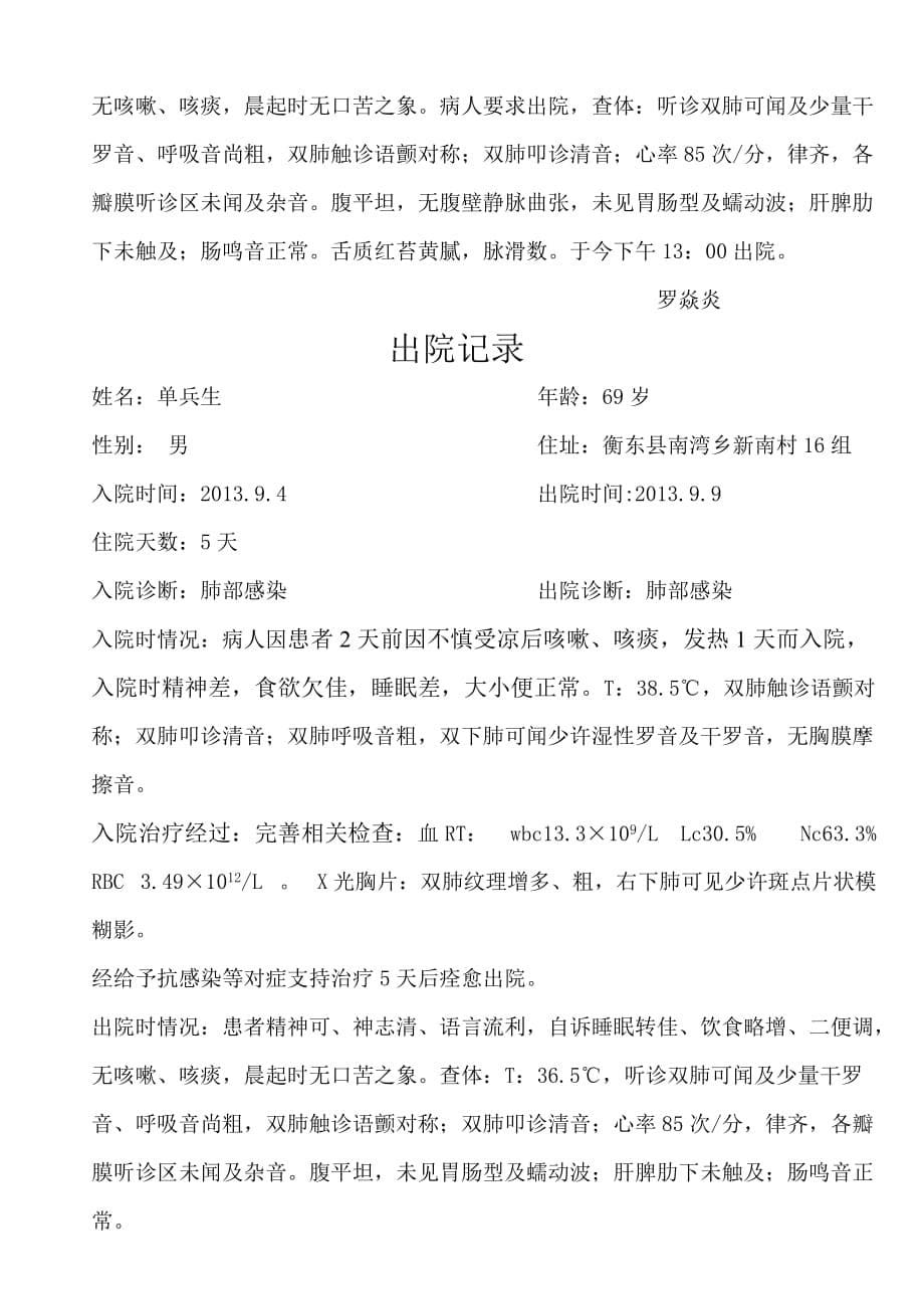 肺部感染病历模板资料.doc_第5页