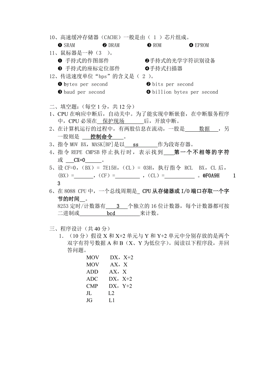 微机原理试题与答案_(1)_第2页