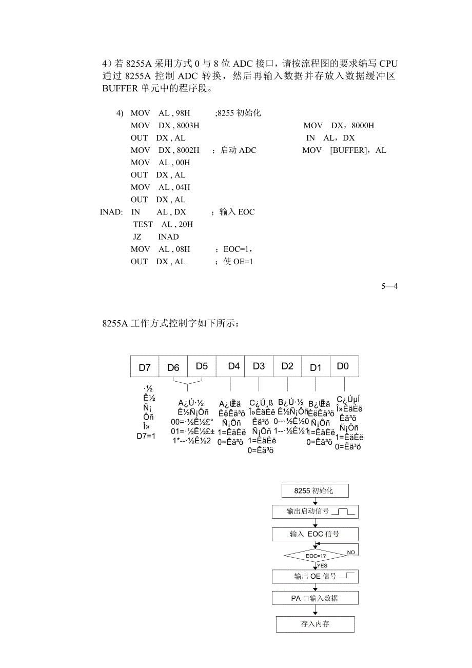 微机原理试题与答案_(1)_第5页