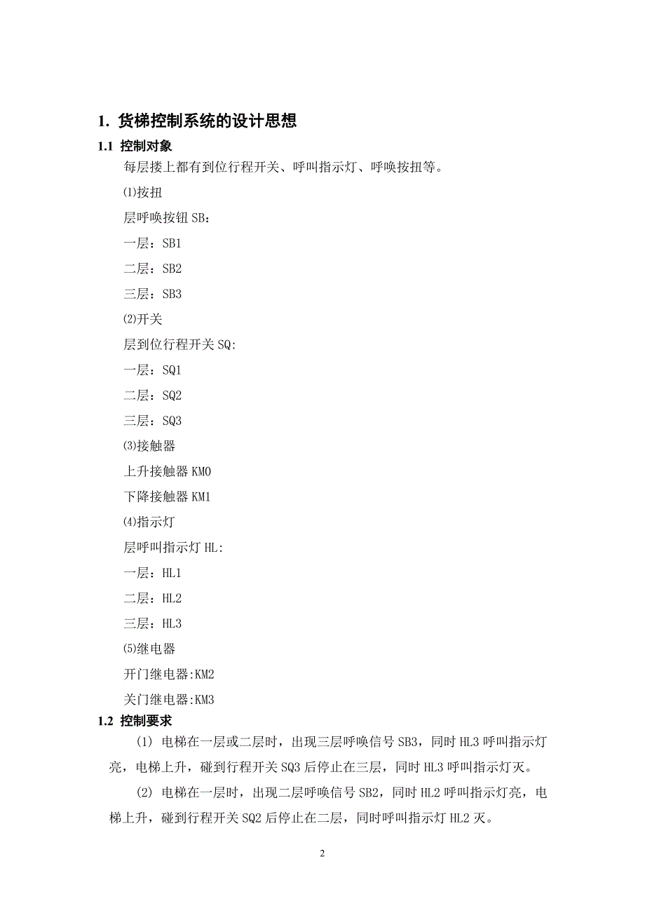 三层货梯控制系统.doc_第4页