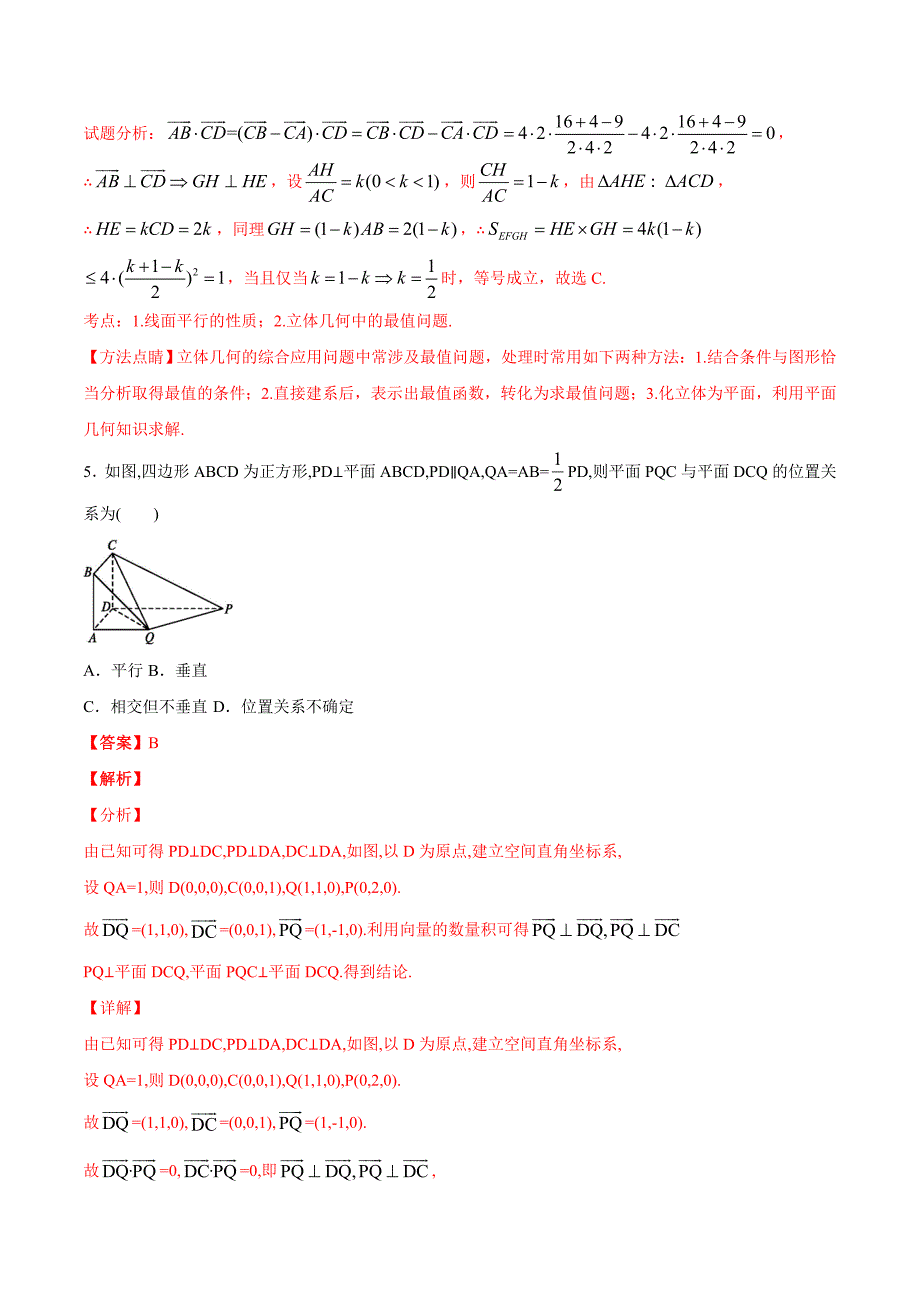 2020届高三数学大串讲（京津鲁琼浙沪）第07练-立体几何与空间向量（解析word版）_第4页