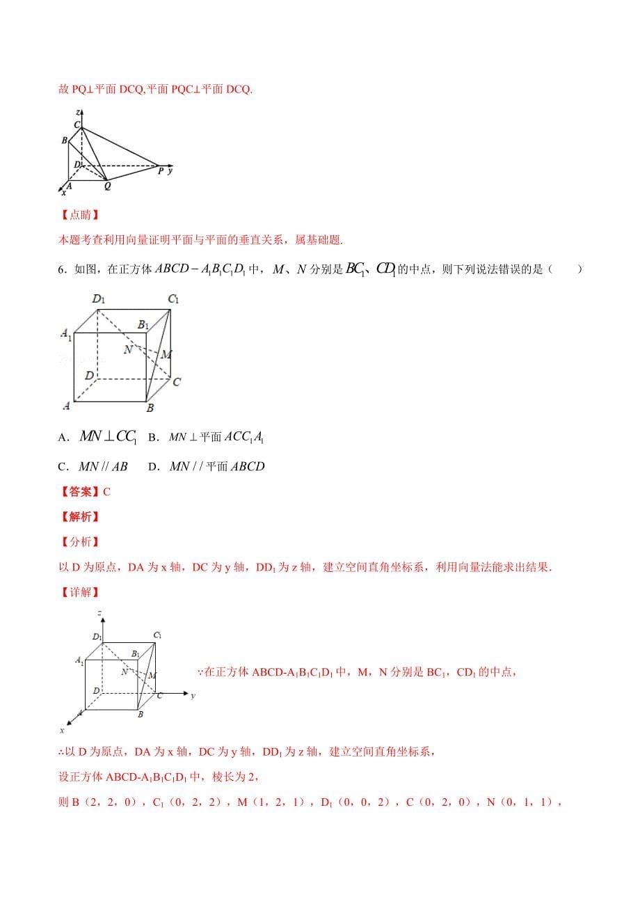 2020届高三数学大串讲（京津鲁琼浙沪）第07练-立体几何与空间向量（解析word版）_第5页