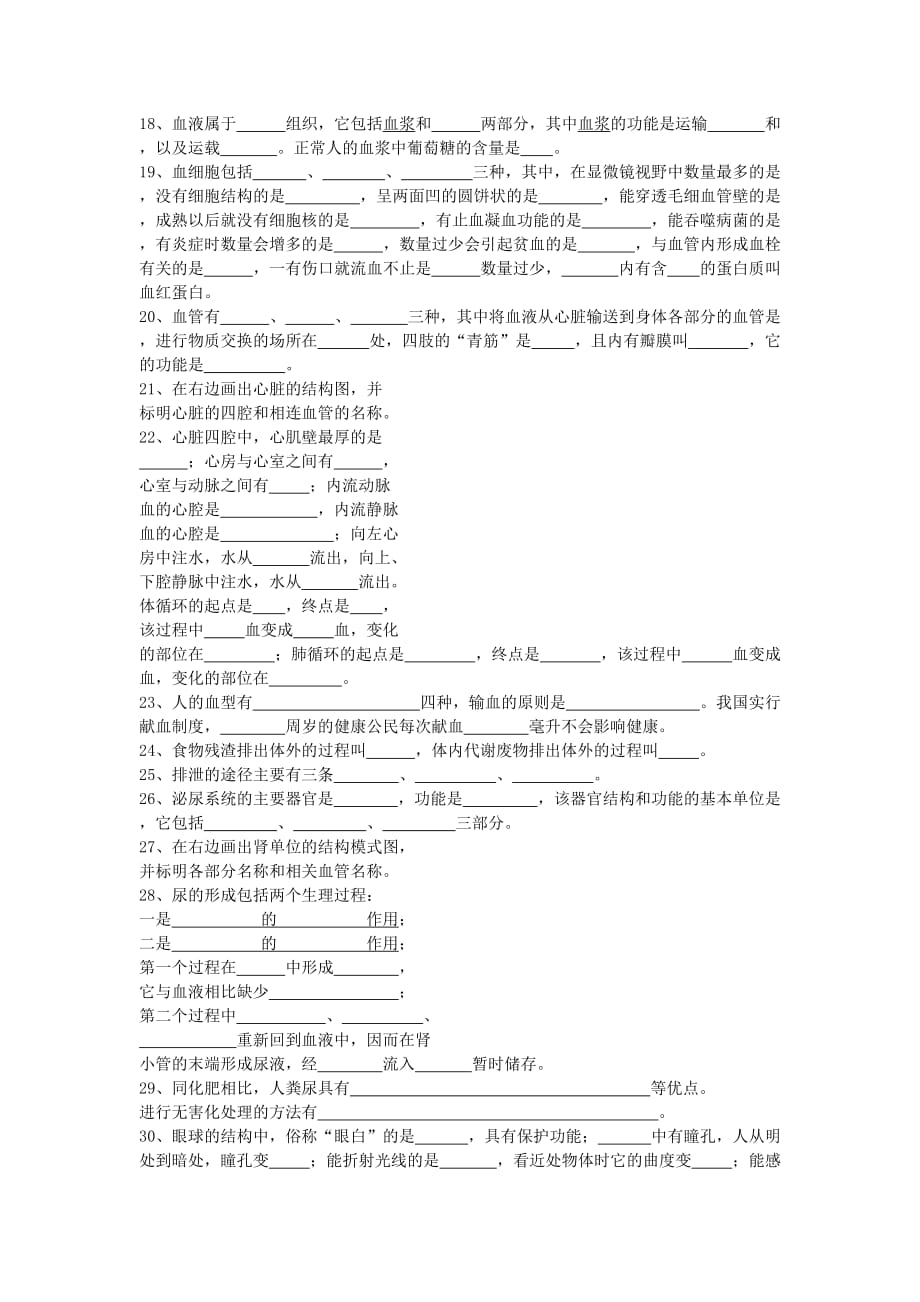 七年级生物下学期复习试卷 人教新课标版_第2页