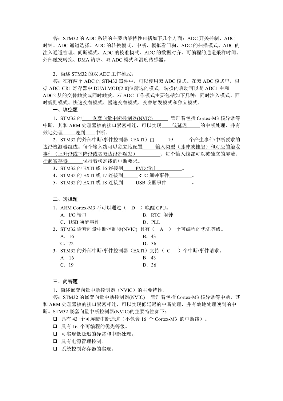 STM32考试习题及答案.doc_第3页