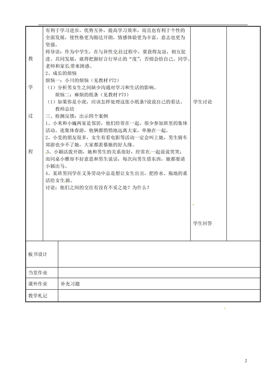 江苏省新沂市第二中学七年级政治上册8.1认识差异展示风采教案2苏教版_第2页