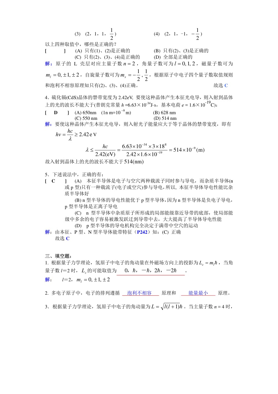NO.9 固体能带理论参考答案.pdf_第2页