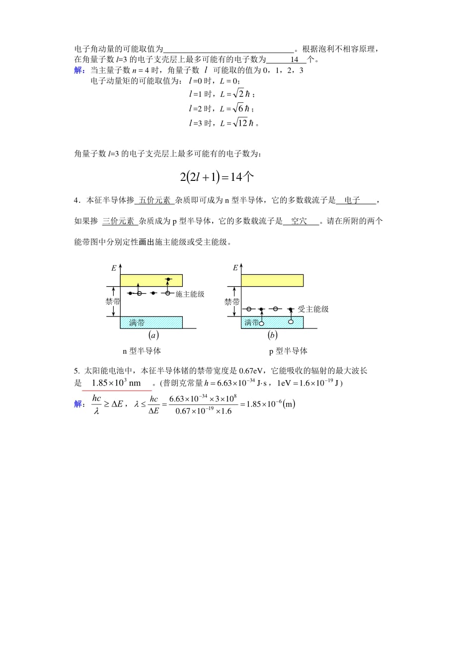NO.9 固体能带理论参考答案.pdf_第3页