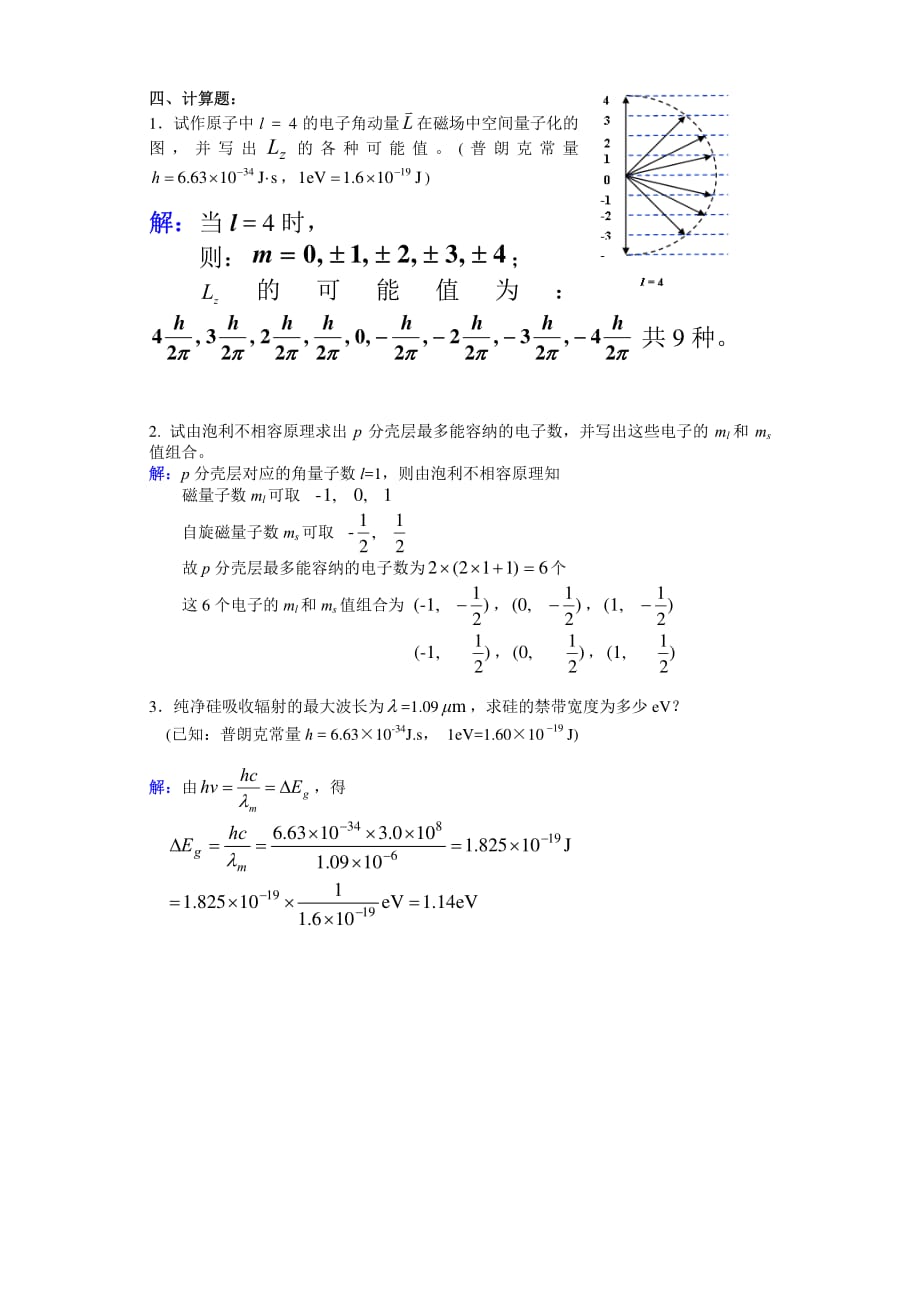 NO.9 固体能带理论参考答案.pdf_第4页