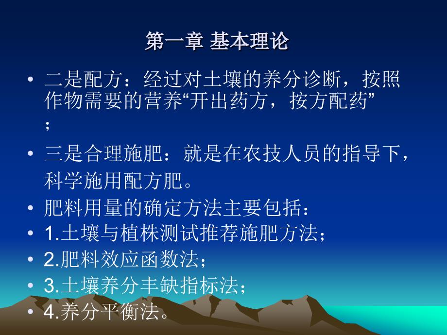 养分平衡法在配方.ppt_第3页