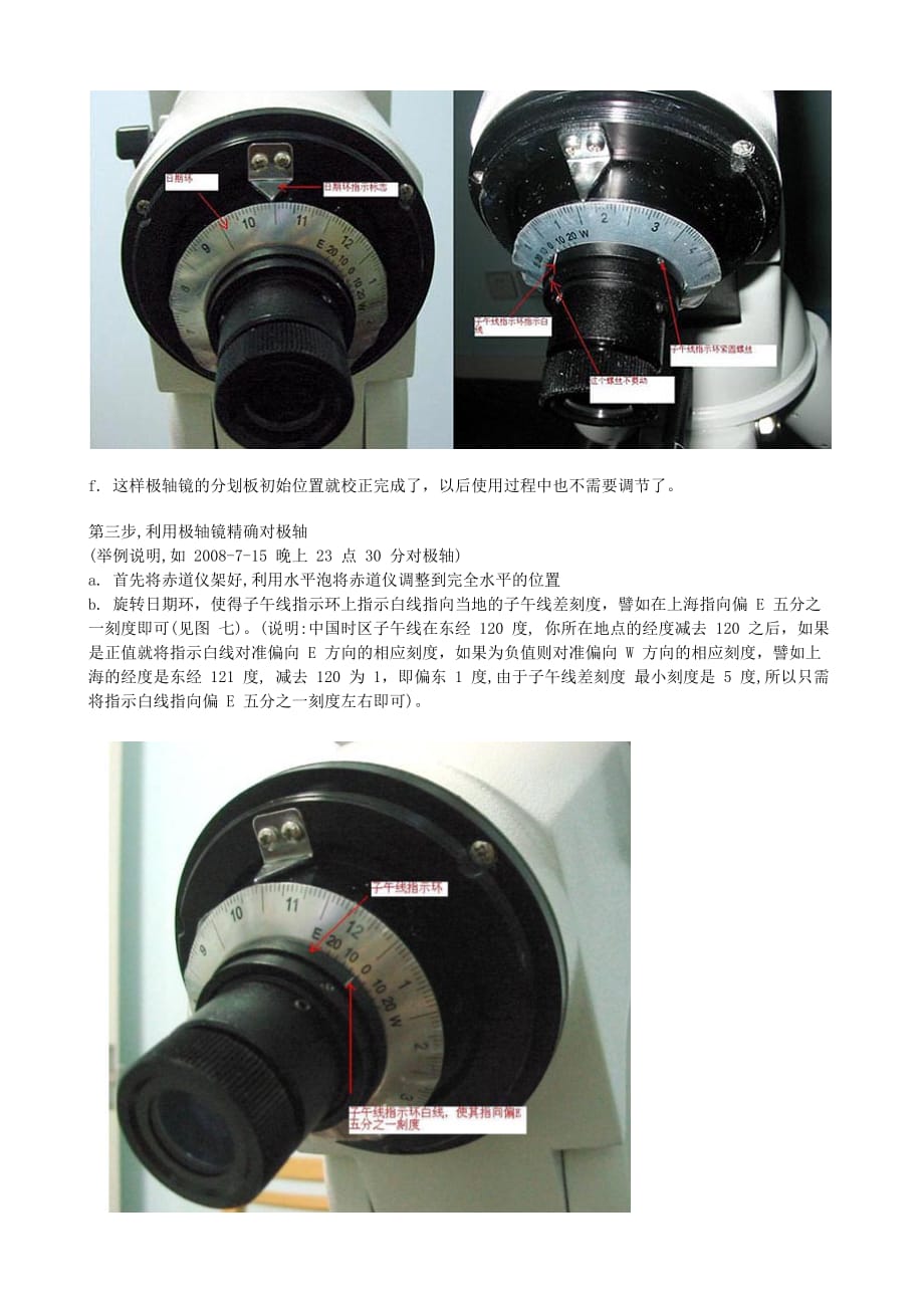 信达 EQ6 PRO 赤道仪极轴镜校正及使用方法.doc_第3页