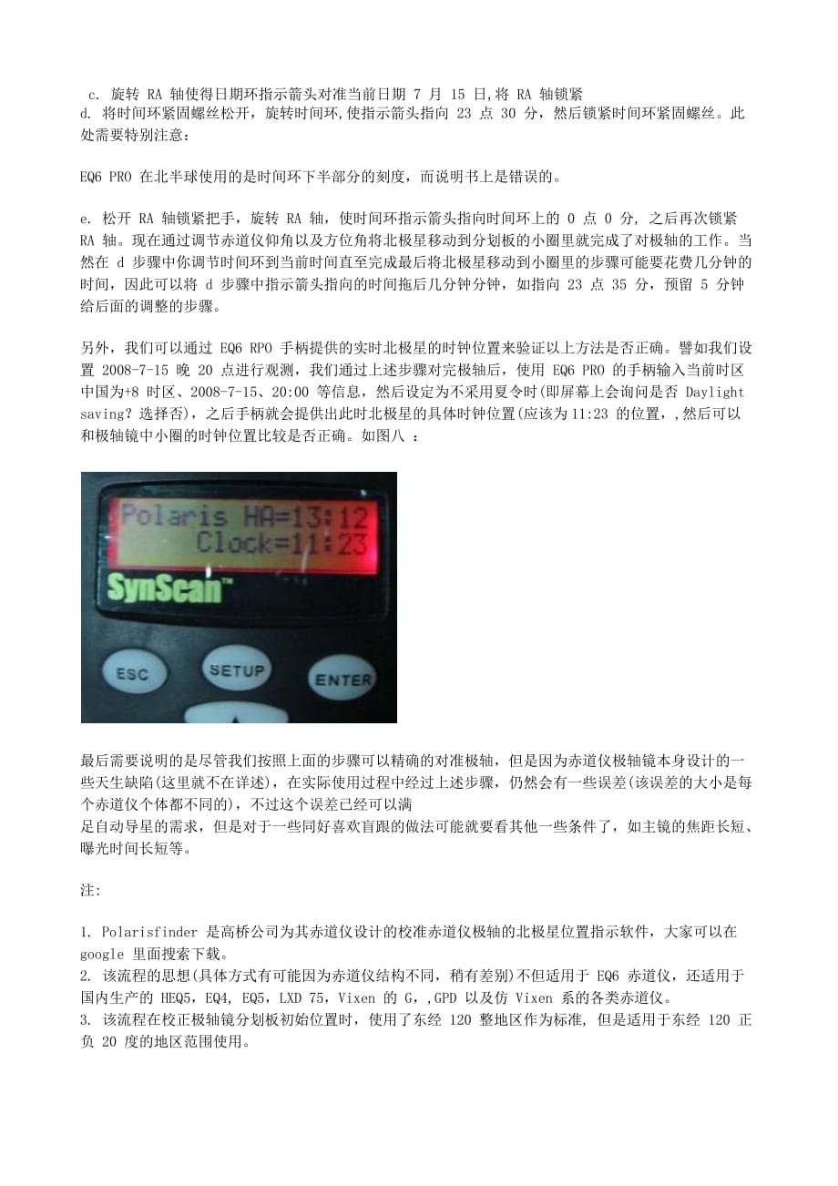 信达 EQ6 PRO 赤道仪极轴镜校正及使用方法.doc_第4页