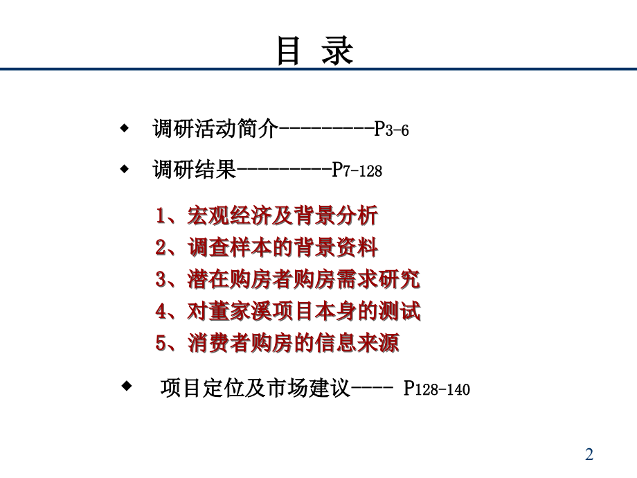 202X年某项目市场调查报告 (2)_第2页