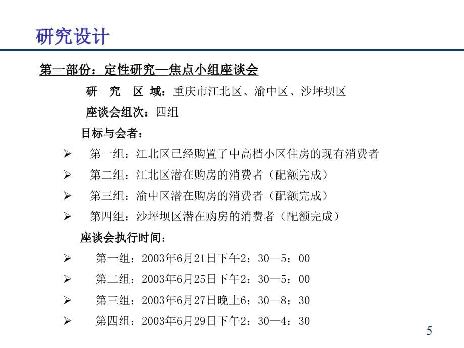 202X年某项目市场调查报告 (2)_第5页