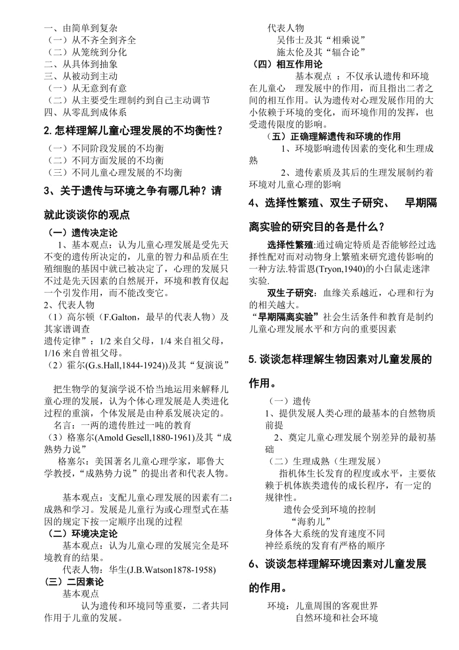 学前心理学期末考试笔记.doc_第2页