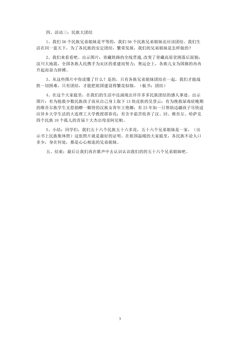 中华民族大家庭.doc_第3页
