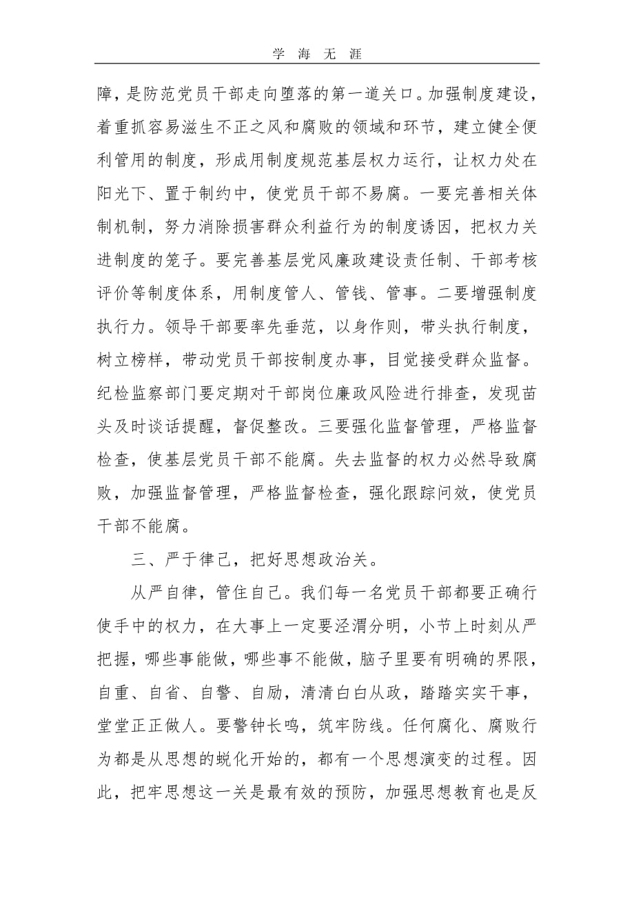 冯振东警示教育活动心得体会.pdf_第2页