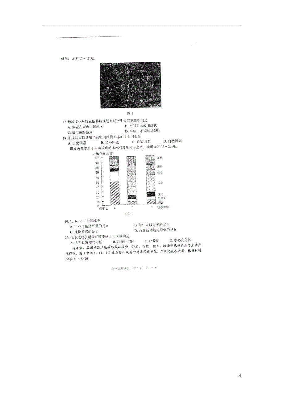 江苏省高一地理下学期期末考试试题（扫描版）_第4页