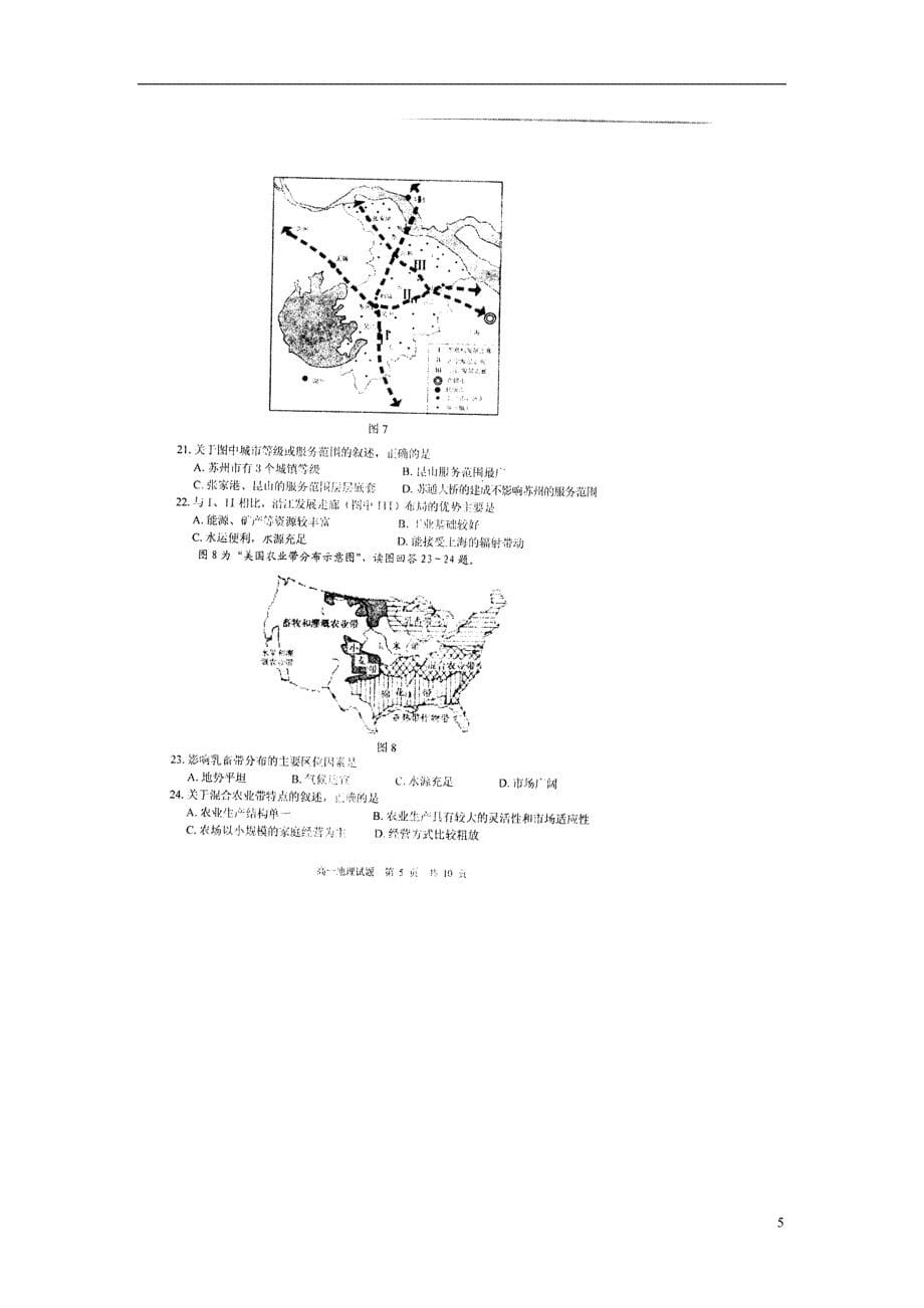 江苏省高一地理下学期期末考试试题（扫描版）_第5页