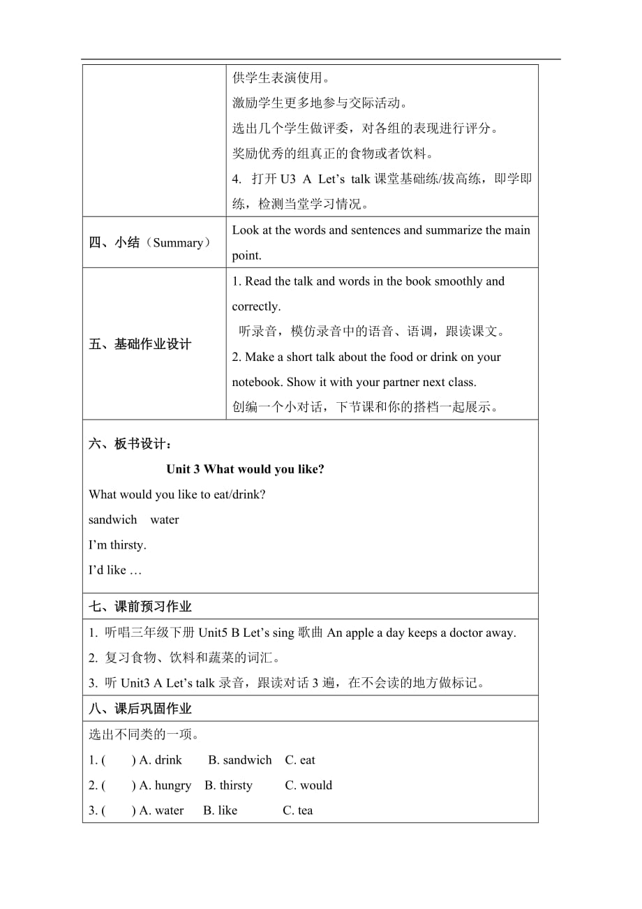 人教PEP版五年级英语上册《Unit3_A_Let’s_talk名师教案》_第3页