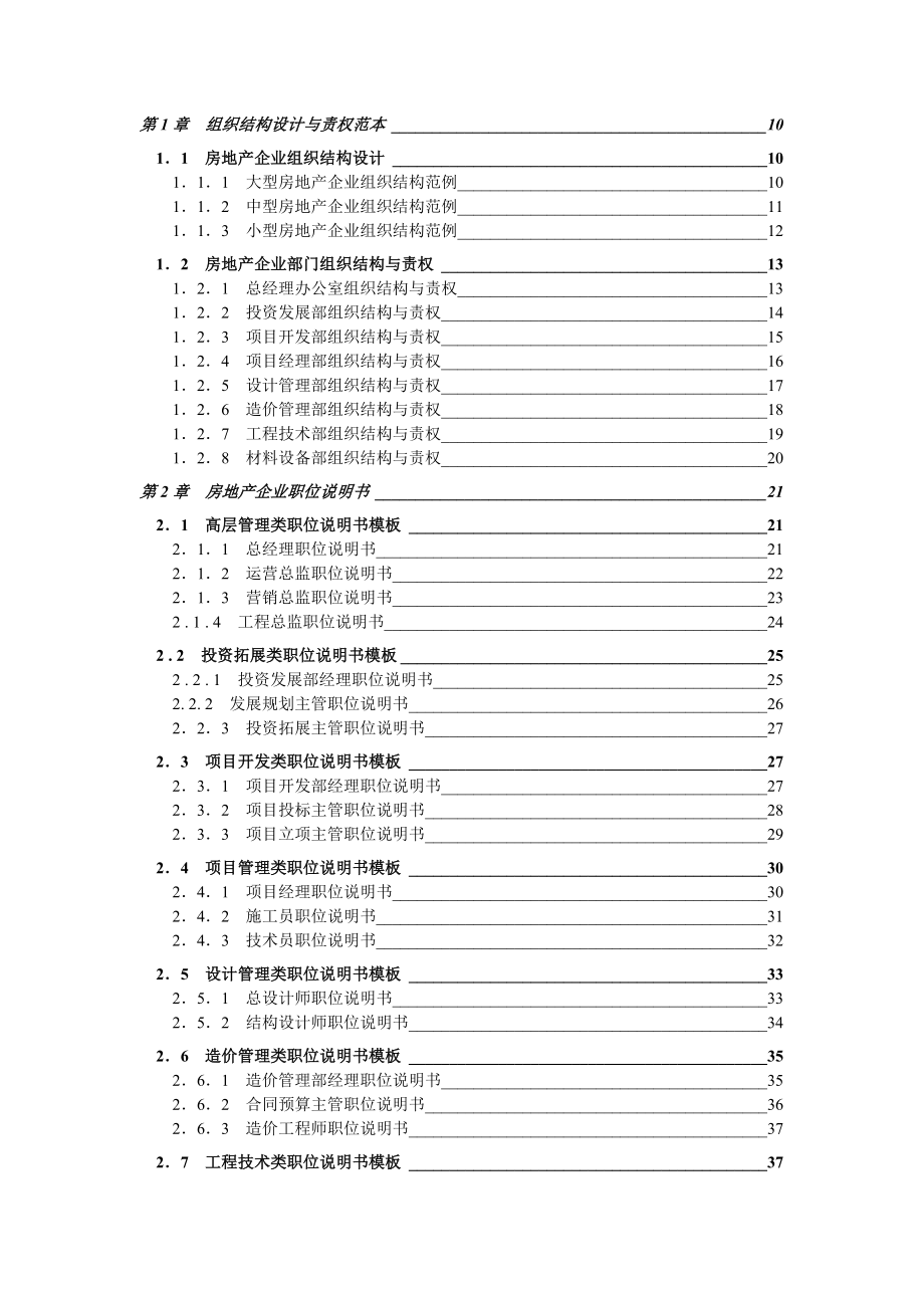 202X年房地产企业精细化管理实务_第2页