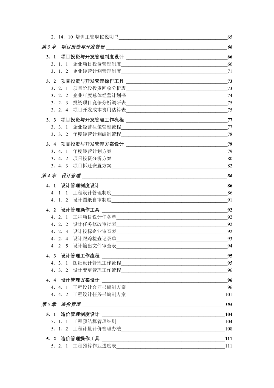 202X年房地产企业精细化管理实务_第4页