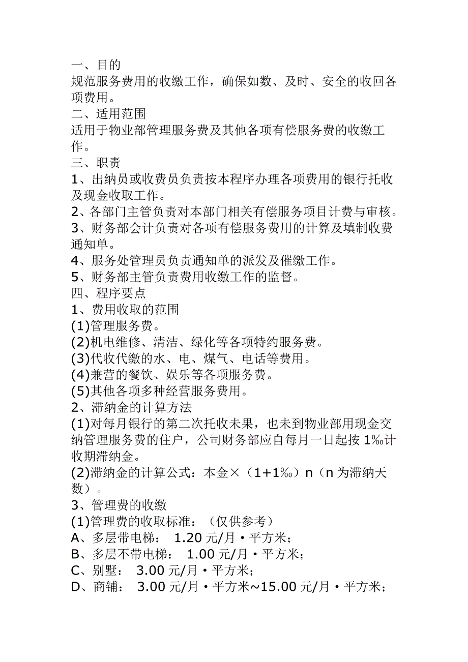 202X年公司固定资产管理标准作业程序_第4页